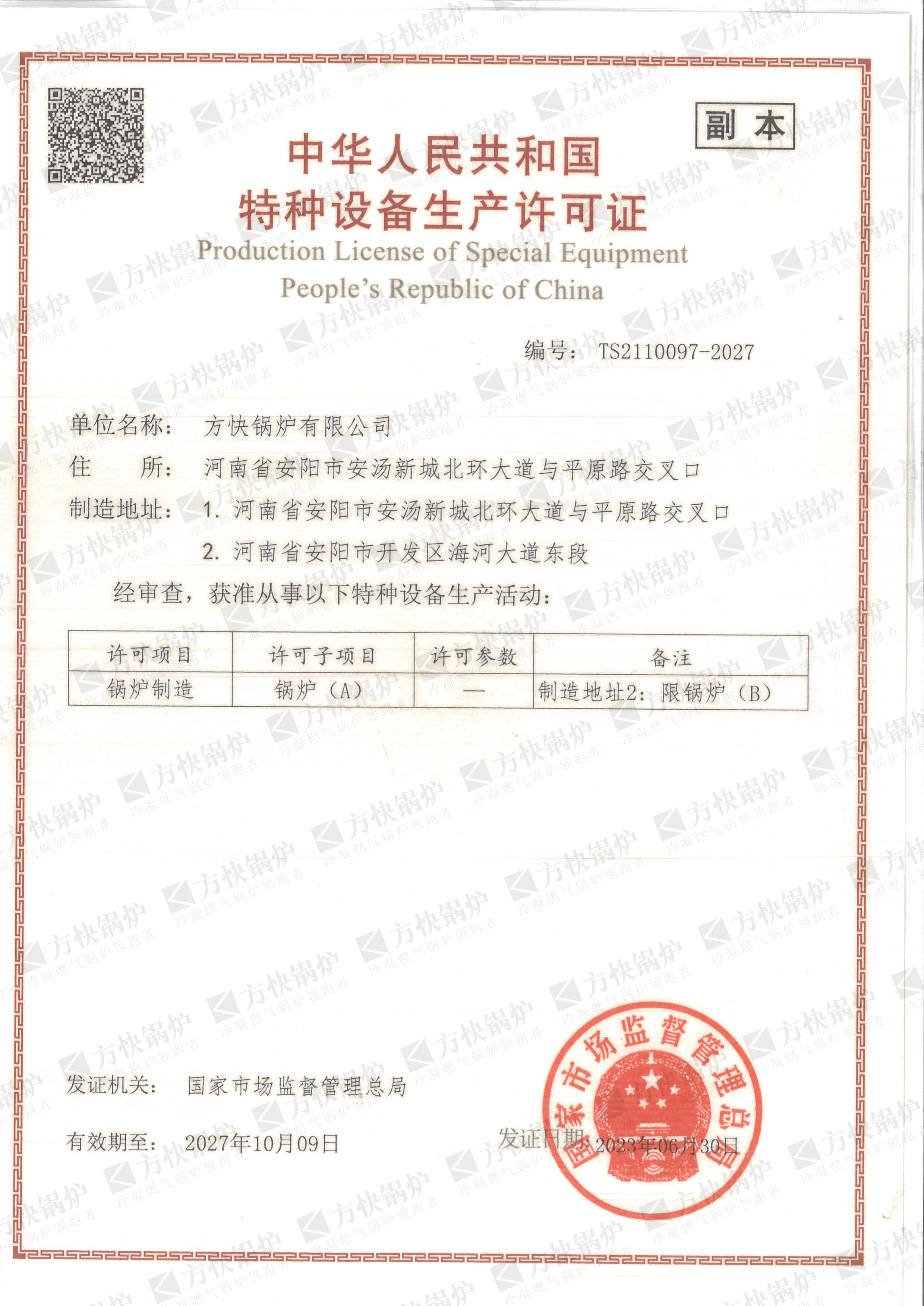 A级锅炉生产许可证书